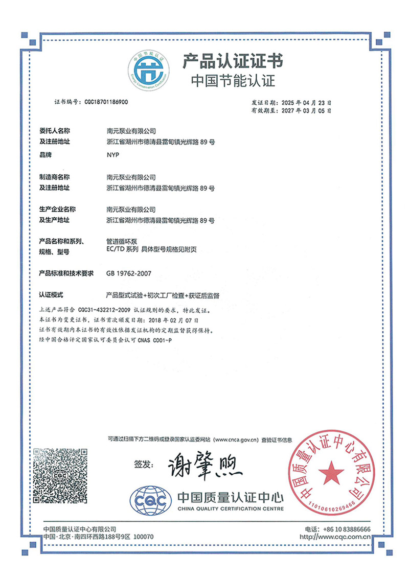 南元泵业EC/TD系列节能认证