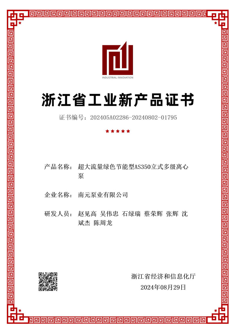 浙江省工业新产品证书