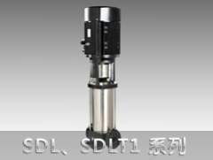 SDL1/SDLT1系列立式多级离心泵